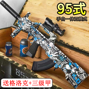 QBZ-95式突击步手自一体儿童水晶玩具九五电动连发男孩软弹枪专用