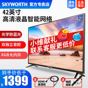 送货入户 skyworth/创维42x8 42英寸高清智能网络wifi家用电视机