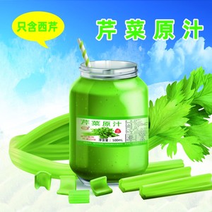 西芹菜汁纯果蔬汁瓶装袋装鲜榨果汁孕妇能喝冷藏常温2种包装