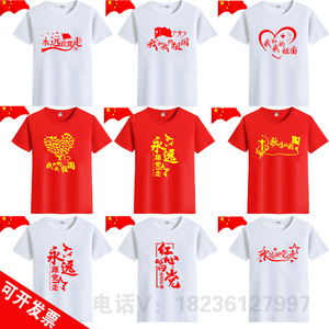 爱国短袖红歌大合唱演出服装七一建党节国庆节活动文化衫t恤定制