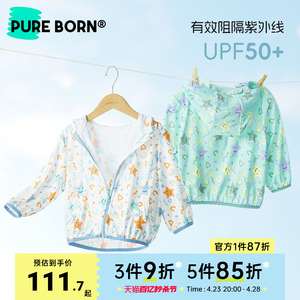 UPF50+博睿恩男女宝宝防晒衣2024夏新品婴儿轻薄透气薄款外套