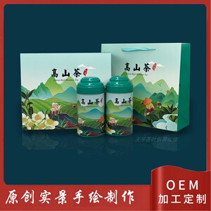 台湾高山茶包装罐