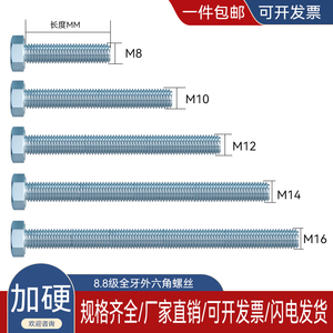 全牙镀锌外六角螺丝钉8.8级高强度加长螺丝杆M4-M6M8M10M12-M20