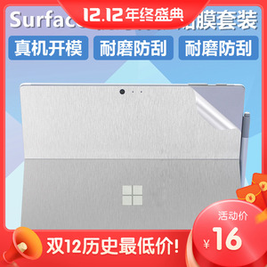 微软Surface配件go2/Pro3/4/5/6/7/8/9/X键盘屏幕贴纸机身背膜保护贴膜