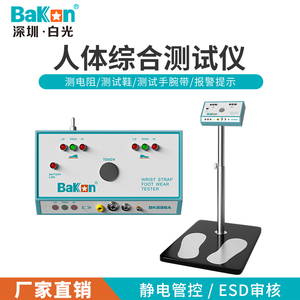白光BK698A人体综合测试仪 ESD电阻手腕带静电鞋静电场检测仪