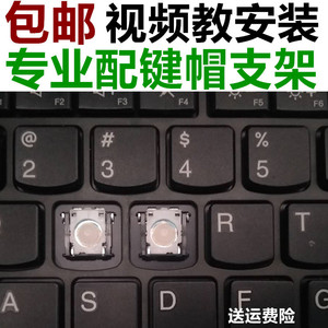 THINKPAD联想E430C E431 T440P E531 T430笔记本键盘单按键帽支架