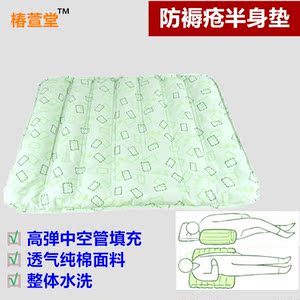 山海康纯棉可水洗防褥疮垫 老人卧床病人医 用床垫 半身压疮靠枕