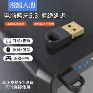 USB电脑蓝牙适配器5.0外置PC台式机外接无线接收耳机发射器免驱动