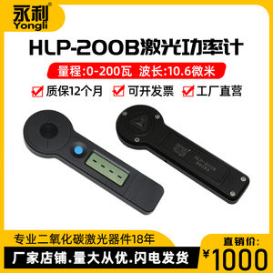 永利co2激光功率计能量检测计手持二氧化碳10.6微米功率计HLP-200