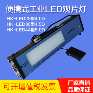 HK-LED28型工业观片灯 高亮度LED工业观片灯 底片评片灯带脚踏开