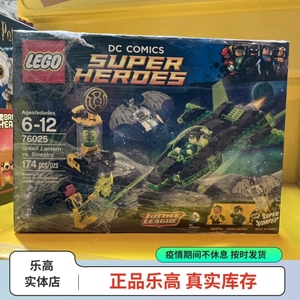 乐高76025绿灯侠 蝙蝠侠大战塞尼斯托lego超级英雄dc绝版积木玩具