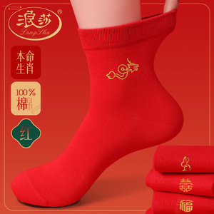 浪莎龙年本命年红袜子男女士纯棉结婚属兔礼物情侣红色全棉中筒袜