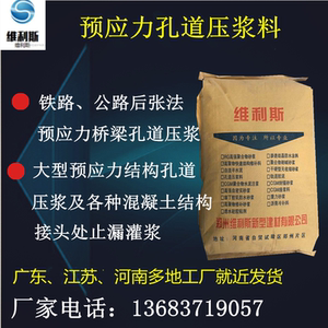 预应力孔道压浆料 c50灌浆压浆剂h-60孔道灌浆料 铁路公路后张力