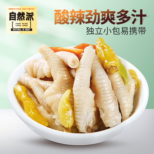 自然派泡椒凤爪160g网红鸡爪小包装即食卤味小吃旅行追剧零食休闲