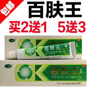 【买2送1】一龙百肤王草本乳膏正品成人皮肤抑菌外用软膏一龙肤乐
