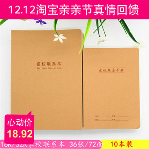 批发热卖16k小学生家校联系本牛皮复古初中纠错本记作业本子文具