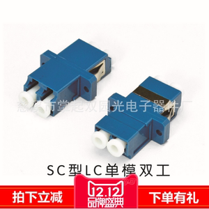 特价 SC-FC-LC  电信级 单模 单工 双工 光纤适配器 耦合器 法兰