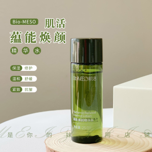 妹子家 第5件0元！包邮BM肌活蕴能焕颜精华水海藻保湿爽肤水25ml