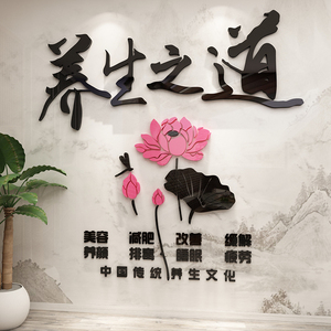 养生馆背景墙装饰瑜伽房美容院中医理疗馆刮痧足疗店墙贴画3d立体