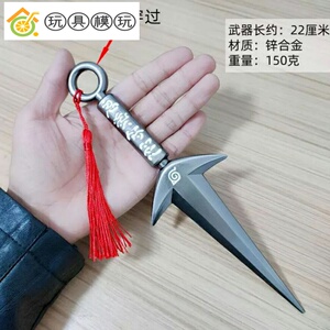 四代目火影苦无锌合金模型金属飞雷神手里剑手办波风水门玩具佐助