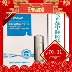 正品中脉科技颐芯微碱活力杯弱碱性不锈钢保温磁化水杯中脉生态家