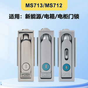 通用机柜锁ms713不锈钢门锁MS712铝合金锌合金配电箱柜门锁电箱锁