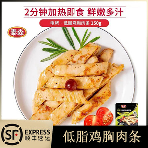 泰森电烤鸡胸肉冷冻低脂健身轻食鸡肉零食加热即食150g*10包