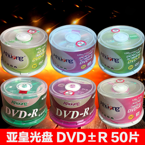 亚皇DVD空白光盘4.7g刻录盘 dvd-r空白光碟50片装香蕉DVD+R空白碟