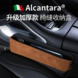 Alcantara汽车加厚座椅缝隙收纳储物盒多功能简约车内通用置物架