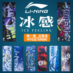 李宁冷感运动毛巾健身房吸汗男女擦汗用速干跑步羽毛球篮球手腕巾
