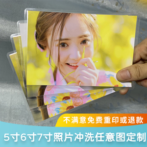 洗照片冲印5寸6寸7寸大尺寸艺术微喷手机照片冲洗不褪色防水包邮