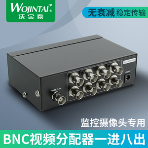 沃金泰 BNC分配器 一分八 1进8出 8路BNC视频分配器 监控分屏器