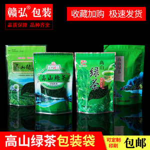 明前绿茶叶包装袋通用半斤高山绿茶自封袋子站立透明密封袋定制