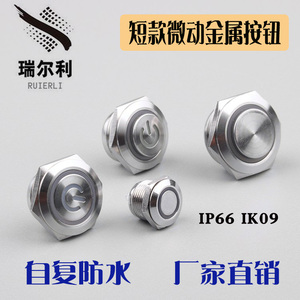 12mm16mm19mm22mm金属按钮开关自复位微动轻触防水点动开关短款5V