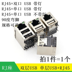 RJ45网络插座 双层USB 网线网口接口 RJ45+单USB 带LED灯屏蔽卧插