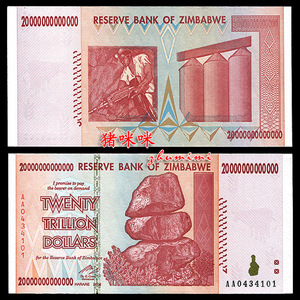 【非洲】全新津巴布韦纸币20万亿元 量最小币种 全新钱币Q027-22