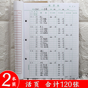 16k仓库保管账本活页 账本 明细账 保管帐 账芯账册竖式账本封皮