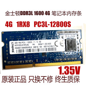 原厂金士顿DDR3L 1600 4G笔记本内存条1RX8 PC3L-12800S 1.35V