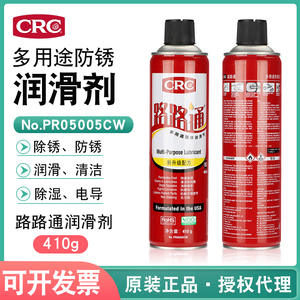 包邮正品美国希安斯CRC路路通PR05005CW 410g防锈油润滑油 除锈剂