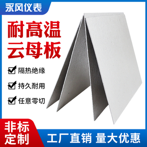 优质一级云母板云母纸云母片电绝缘耐高温0.15-20mm厚1*0.6米尺寸