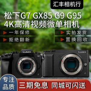 松下g7 gx85 g85 gx9 g9 g95 4k高清视频微单相机 高速连拍无反