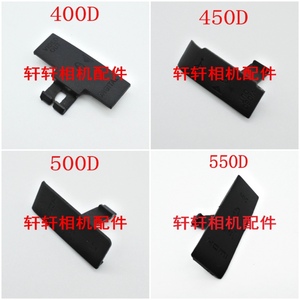 适用于佳能 350D 400D 450D 500D 550D 1000D侧盖皮 USB皮 接口皮