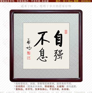 启功自强不息