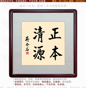 蒋中正字画