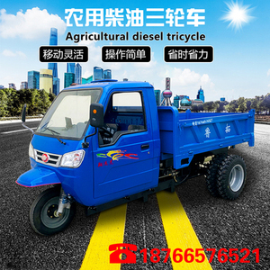 王18663894665淘宝新款农用柴油三轮车大马力自卸运输载重王工程