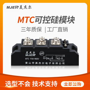 双向晶闸管可控硅模块MTC110A大功率调温调压触发板控制 MTX SKKT