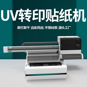 uv打印机大型工业平板冷转印贴纸手机壳宣纸金属logo水晶标印刷机