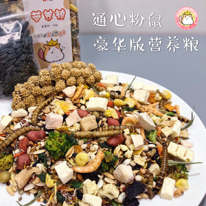 通心粉鼠粮自制