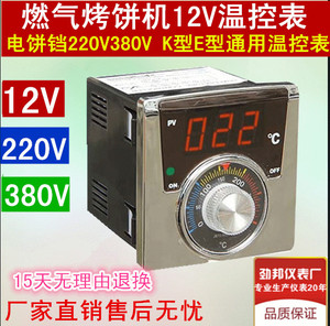 烤饼机燃气12V 220V380V电饼铛油炸锅通用数字显示温控器开关