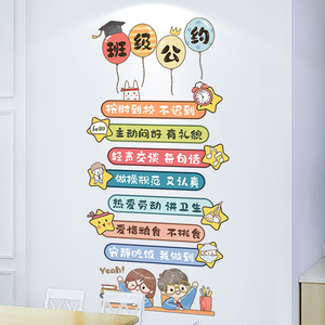 七条小学生上课好习惯墙贴班级文化布置贴墙画卡通班级纪律表防水